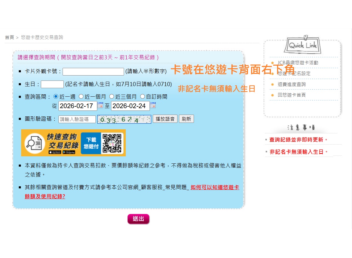 【Q&A】搭乘校園公車悠遊卡鎖卡狀態，但搭乘聯營公車及捷運又可以正常使用，說明如下